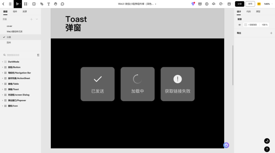 WeUI 微信小程序组件库（深色）